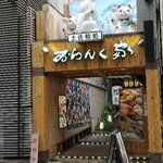 土佐鮨と炭火焼 おらんく家 - 