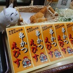 串カツ えびす - ステッカー