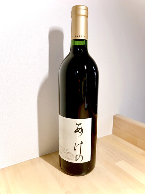 グレイスワイン: あけの 2019年ビンテージ あけの グレイスワイン