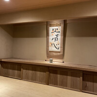 富小路 やま岸 - 