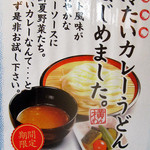四代目横井製麺所 - メニュー３