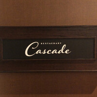 レストラン カスケード - レストラン カスケード