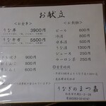 うなぎのまつ嘉 - メニュー