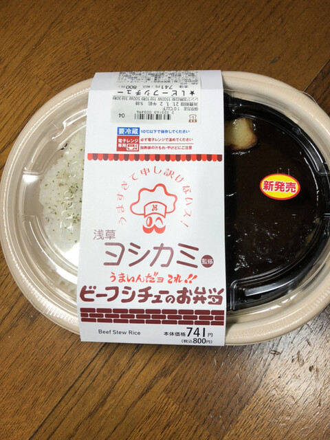 今夜 私が戴いたのはビーフシチューのお弁当です By メタボハルク ローソン 板倉町板倉店 Lawson 板倉東洋大前 その他 食べログ 今夜 私が戴いたのはビーフシチューのお弁当です By メタボハルク ローソン 板倉町板倉店 Lawson 板倉東洋大前 その他 食べログ