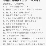 洋惣菜 亀洋 - 2020.12 洋風おせちメニュー