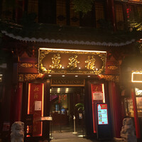萬珍樓 本店 - 
