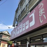 ラーメンショップ - 