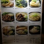 手打うどん いわしや - メニュー