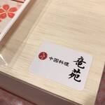 中国料理 竜苑 - 