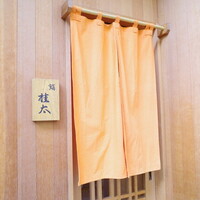 鮨桂太 - 