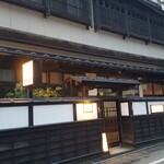 九兵衛旅館 - 『湯田川温泉九兵衛旅館』別館珠玉や