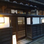 九兵衛旅館 - 『湯田川温泉九兵衛旅館』別館珠玉や