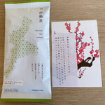 Nana's green tea - サービスの、伊勢茶とポストカード