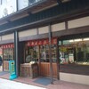曽我乃家本店