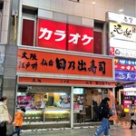 Hinodezushi - 仙台駅前のお店