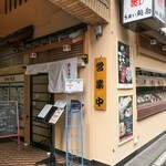 うまい鮨勘 - うまい鮨勘　仙台一番町支店