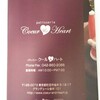 パティスリー クール＆ハート