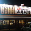 丸亀製麺 宇都宮店