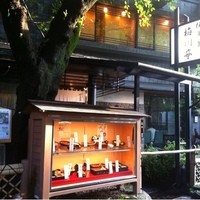 鰻割烹 伊豆栄 梅川亭 - 外観