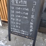 コーヒー屋さん 月祭 - 店前看板