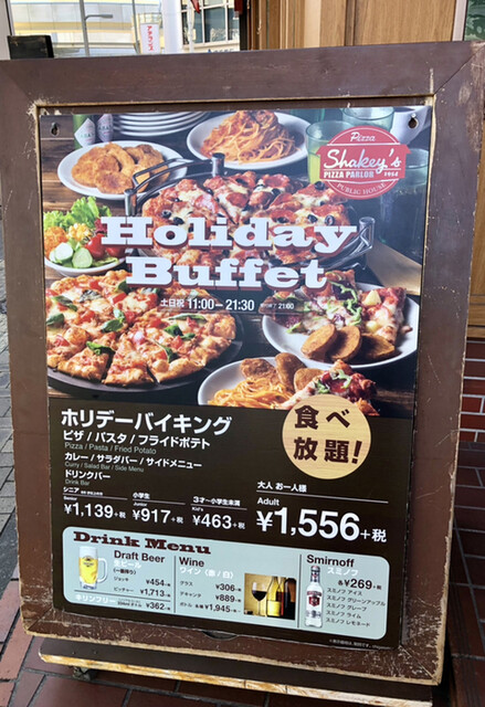 メニュー写真 シェーキーズ 茅ヶ崎店 Shakey S 茅ケ崎 ピザ 食べログ