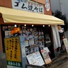 粉もの屋