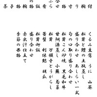 京料理 入舟 - 