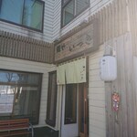 麺や いつき - 入口