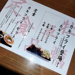 極楽うどん TKU - うわ、カキフライメニューもある！悩む…