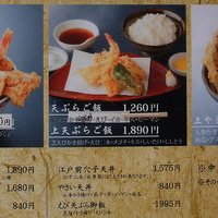 てんぷら石原 - 