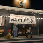 Sumiyaki Shichirin To Yamatoushi Toriko - 明るいお店でした