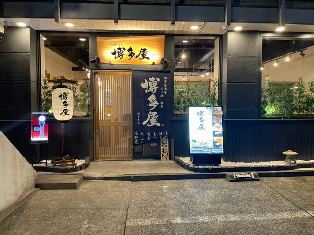 もつ鍋 鮮魚居酒屋 博多屋 本店 博多 居酒屋 ネット予約可 食べログ もつ鍋 鮮魚居酒屋 博多屋 本店 博多 居酒屋 ネット予約可 食べログ