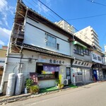 亀家 - 