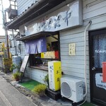 亀家 - 