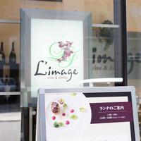 リマージュ - 