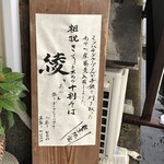 そば処 あじき堂 - 綾部産粗挽き十割蕎麦「綾」の詳細。