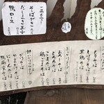 そば処 あじき堂 - 2020/12のメニュー