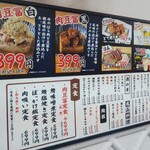 肉豆冨とレモンサワー 大衆食堂 安べゑ - メニュー看板(2021.01.02)