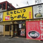 博多長浜ラーメン 夢街道 - 