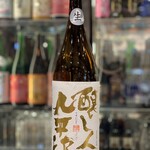 南部ビストロ うんめのす - 醸し人九平次 純大吟