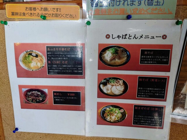 メニュー写真 無鉄砲しゃばとん 旧店名 Shabaton 西ノ京 ラーメン 食べログ メニュー写真 無鉄砲しゃばとん 旧店名 Shabaton 西ノ京 ラーメン 食べログ