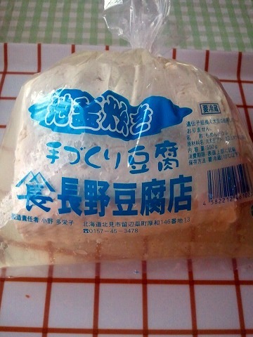 長野豆腐店