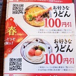 丸亀製麺 - 割引クーポン