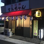 すみちゃん - 外観