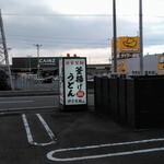 伊予製麺 - 看板