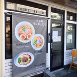 らーめん専門 うしおととり - 