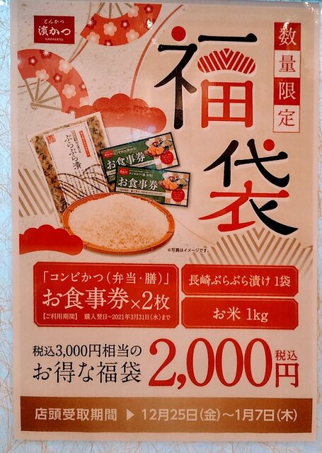 取り急ぎ 濱かつ さんの 福 袋 の紹介 By Abo Chan とんかつ 濵かつ 広島矢賀店 旧店名 とんかつ 浜勝 矢賀 とんかつ 食べログ