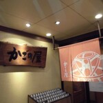 かごの屋 - 