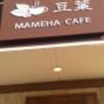 Mameha Kafe - 