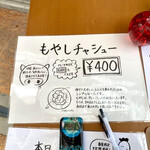 麺謹製3L's - もやしチャーシュー（昼も始めました）